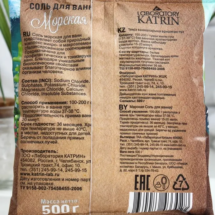 Соль для ванн в пакете Морская 500 г Соль для ванн в пакете Морская 500 г
