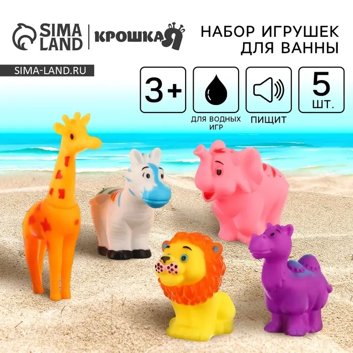 Резиновые игрушки для ванны Крошка Я &laquo;Животные&raquo;, с пищалкой, в наборе 5 шт.