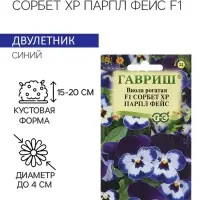 Семена Виола "Сорбет XP Парпл Фейс", ц/п,  F1, 4 шт.
