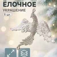 Ёлочное украшение &laquo;Праздничное сияние&raquo; птица, 11&times;14 см, золото