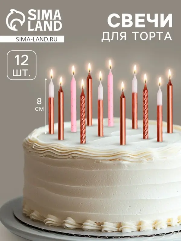Свеча для торта &laquo;Розовая вечеринка&raquo;, 12 шт., 8 см, белый и розовый металлик