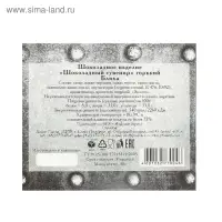 Шоколадная фигурка Grondard &laquo;Бляха&raquo;, 40 г