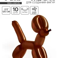 Воздушные шары для моделирования 125 см, d=2.5 см, 10 шт., шоколадные