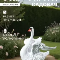 Садовая фигура из полистоуна &laquo;Лебедь с крыльями&raquo;, 41&times;37&times;36 см