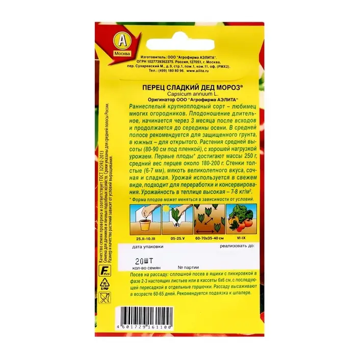 Семена Перец сладкий  Семена Перец сладкий "Дед Мороз", ц/п, 20 шт