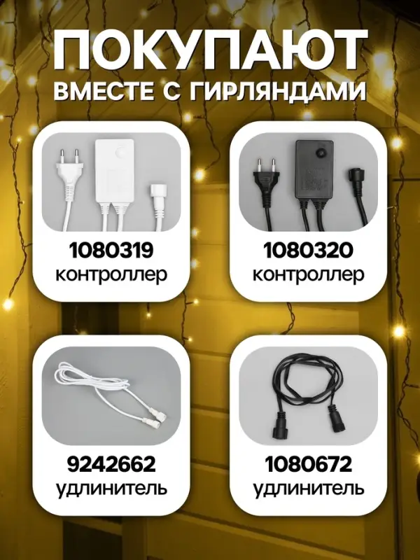 Гирлянда &laquo;Бахрома&raquo; 3&times;0.6 м, IP44, УМС, тёмная нить, 160 LED, свечение тёплое белое, 220 В