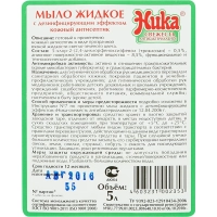 Мыло жидкое ПРОФ с дез-эфф Ника/Ника-Свежесть антибактериальное, 5л