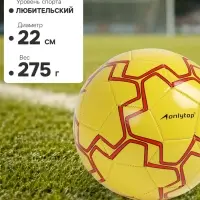 Футбольный мяч ONLYTOP, машинная сшивка, 32 панели, р. 5, PVC, резиновая камера, жёлтый