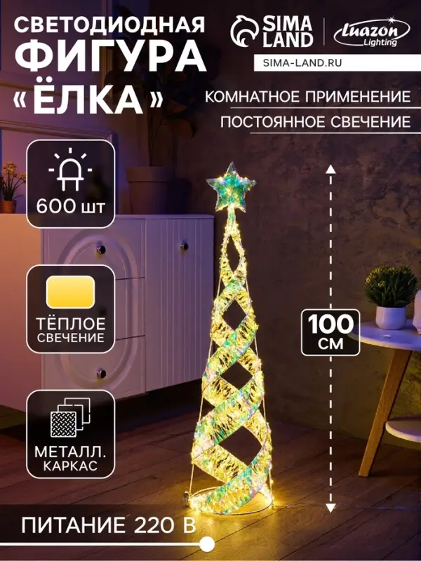 Фигура световая FROSTY &laquo;Елка&raquo;, 100&times;25&times;25, 600 LED, 220V, свечение тёплое белое