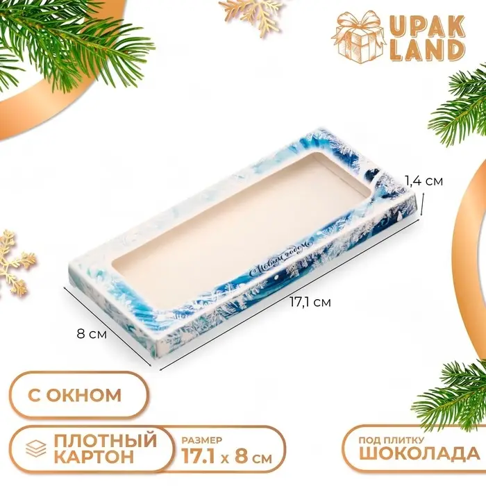 Подарочная коробка под плитку шоколада с окном «Зимняя вьюга», 17.1×8×1.4 см Подарочная коробка под плитку шоколада с окном «Зимняя вьюга», 17.1×8×1.4 см