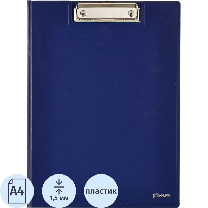 Папка-планшет Комус пластиковый с крышкой, синий