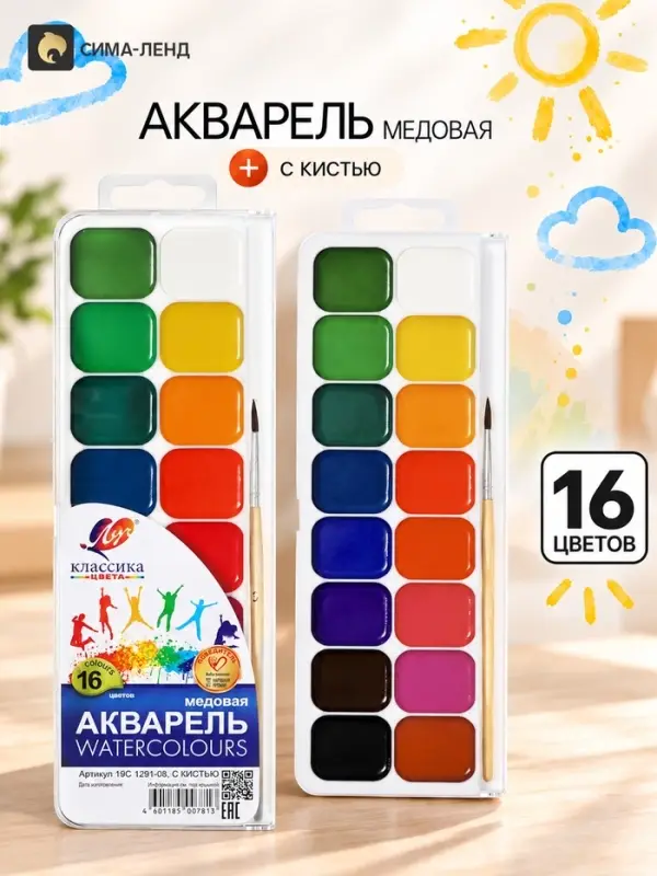 Краски акварельные &laquo;Луч. Классика&raquo;, 16 цветов, с кистью