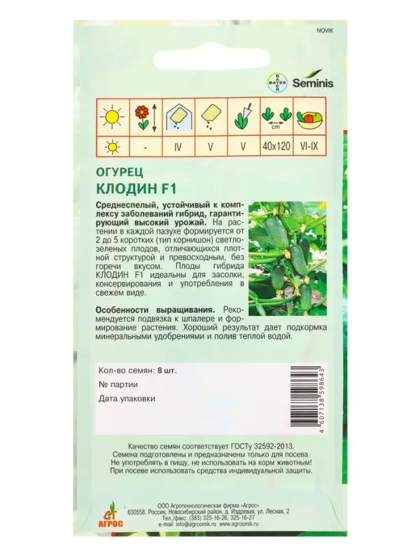 Семена Огурец "Клодин" F1 8 шт