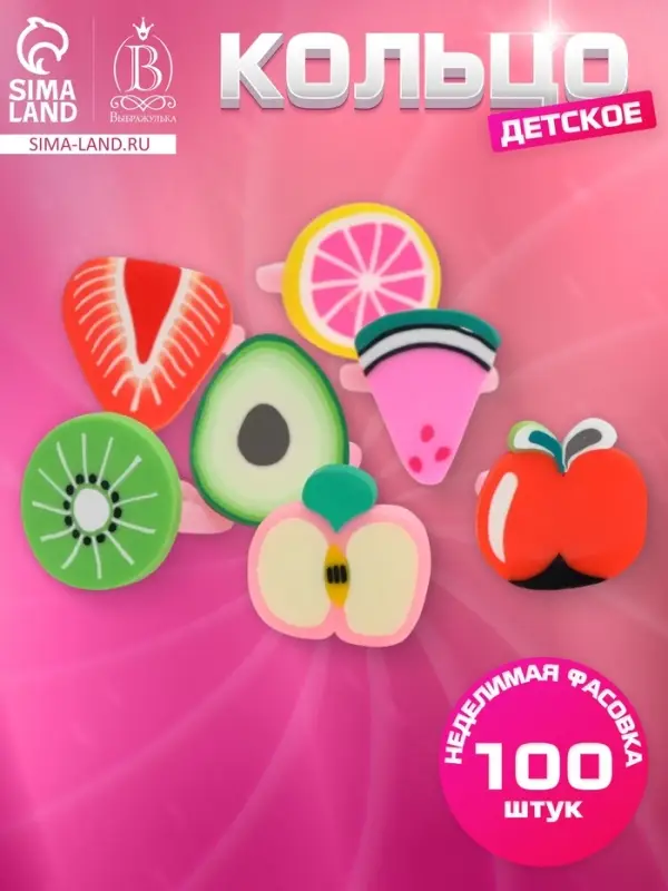 Кольцо «Выбражулька» фруктовое ассорти, форма МИКС, цветное, безразмерное Кольцо «Выбражулька» фруктовое ассорти, форма МИКС, цветное, безразмерное