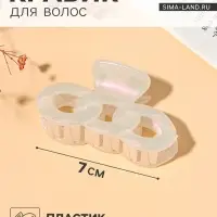 Крабик для волос &laquo;Жемчужный&raquo;, косичка, 7 см, белый