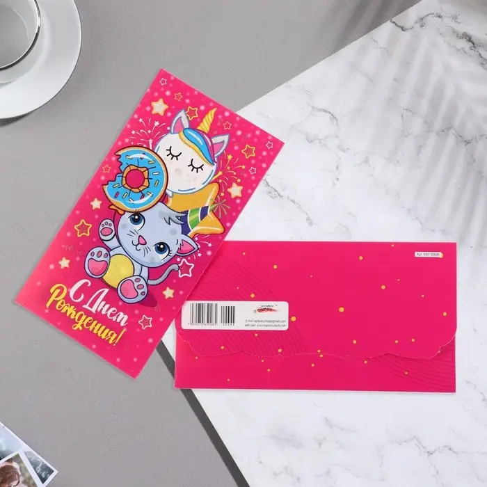 Конверт для денег "С Днем Рождения!" котенок, шарики