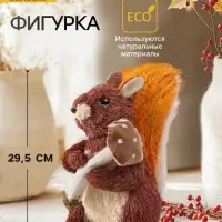 Фигурка &laquo;Белочка с грибочком, в хвостике рожь&raquo;, 28&times;17&times;29.5 см