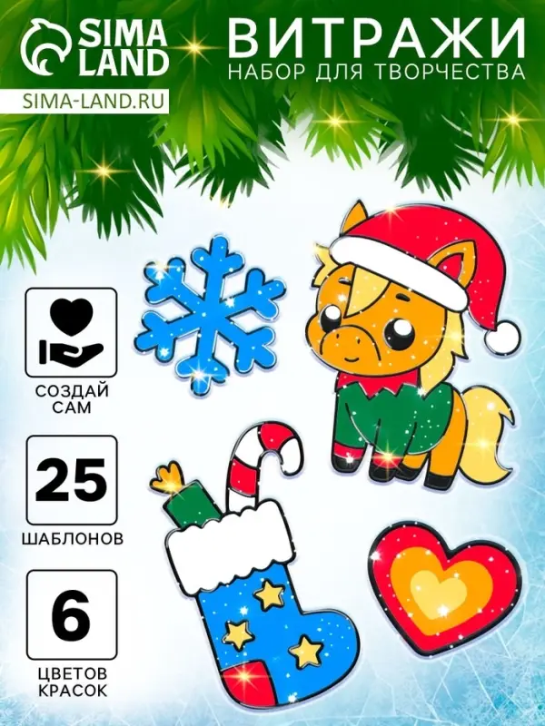 Набор для творчества Витражи, лошадка в шапочке Набор для творчества Витражи, лошадка в шапочке