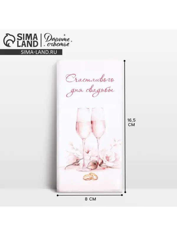 Конверт для денег &laquo;Счастливого дня свадьбы&raquo;, 16.5&times;8 см