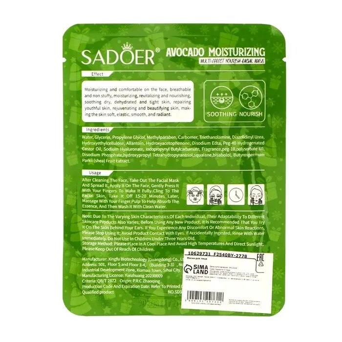 Новогодняя тканевая маска для лица, увлажняющая с авокадо Новогодняя тканевая маска для лица, увлажняющая с авокадо