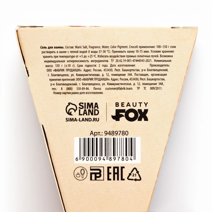 Соль для ванны, 150 г, аромат шоколада, CANDY FOOD