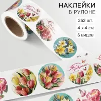 Наклейки в рулоне &laquo;Цветы&raquo;, набор 252 шт., 4&times;4 см
