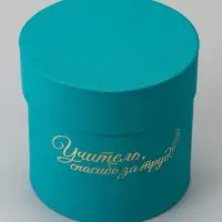 Набор круглых коробок "Учителю" , изумруд, 2 в 1 - 16 х 16 - 13 х 13 см