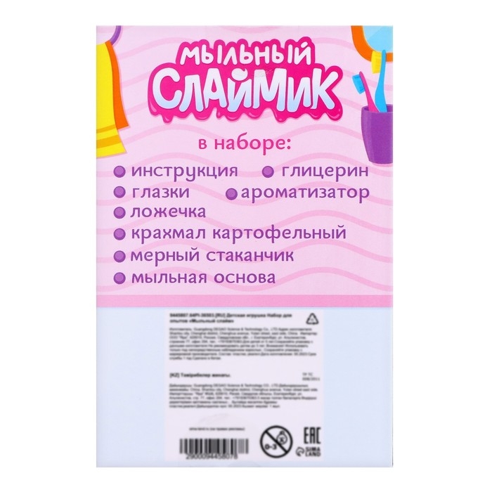 Набор для опытов «Мыльный слаймик» Набор для опытов «Мыльный слаймик»