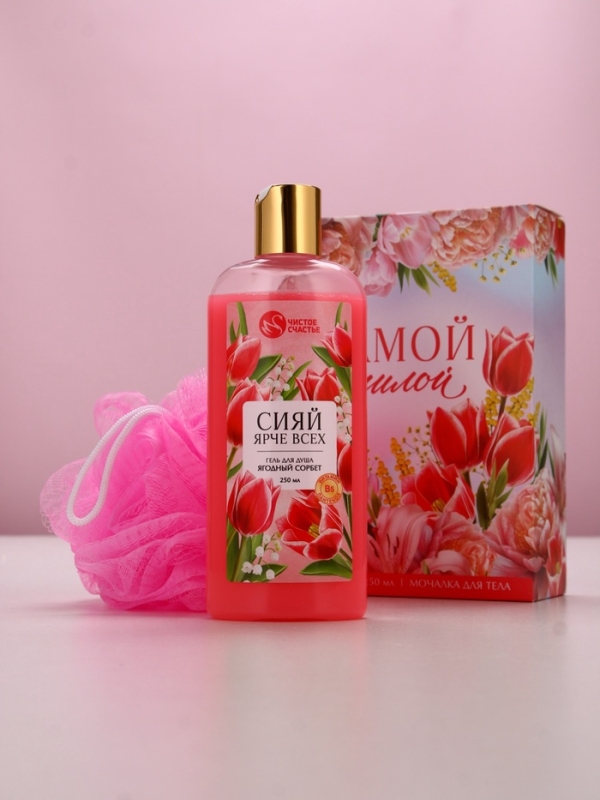 Набор Набор "Самой милой", гель для душа, 250 мл и мочалка для тела