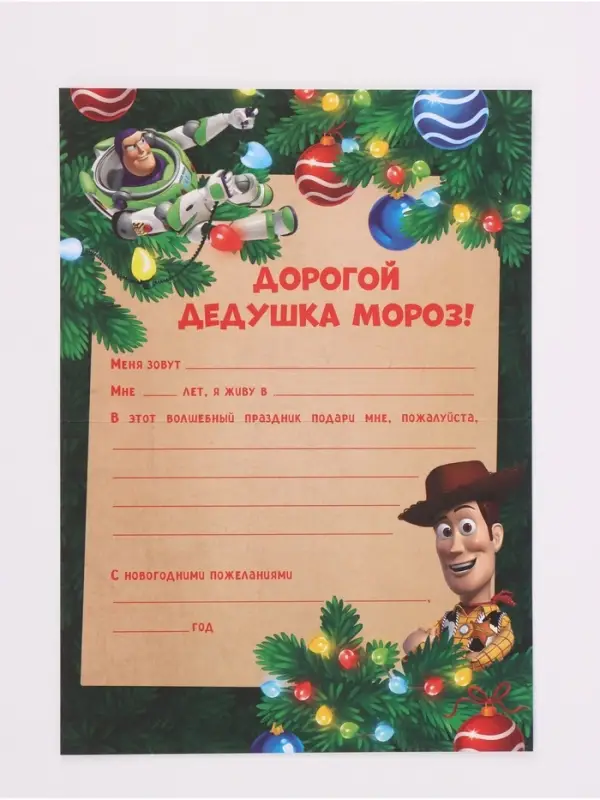 Письмо Деду Морозу, с наклейками, &laquo;Любимые игрушки&raquo;
