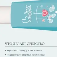 Шампунь детский с алое и маслом ши Baby Balance нежный, 250 мл