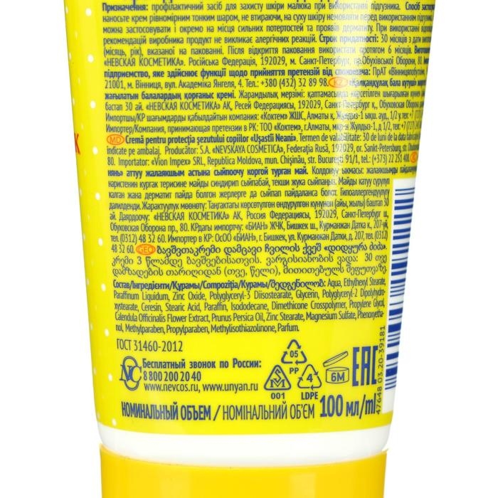 Детский крем под подгузник Ушастый нянь, защитный, 100 мл Детский крем под подгузник Ушастый нянь, защитный, 100 мл