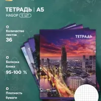 Тетрадь 36 листов в клетку Calligrata &laquo;Города&raquo;, МИКС