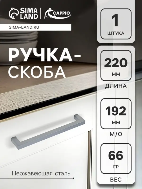 Ручка-скоба CAPPIO SQUARE RSC008, нержавеющая сталь, м/о 192 мм, цвет графит