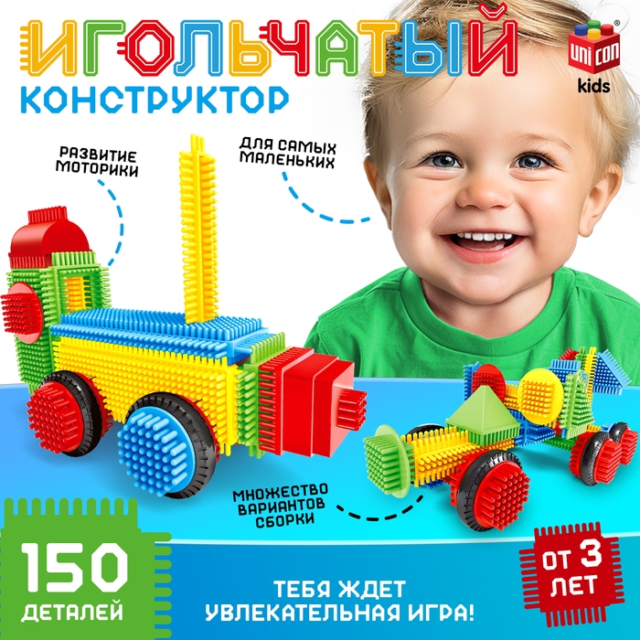 Конструктор игольчатый, 150 деталей Конструктор игольчатый, 150 деталей