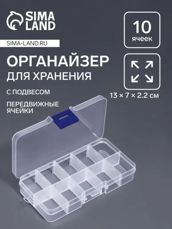 Органайзер для хранения мелочей, с подвесом, 10 ячеек, 13×7×2.2 см, прозрачный
