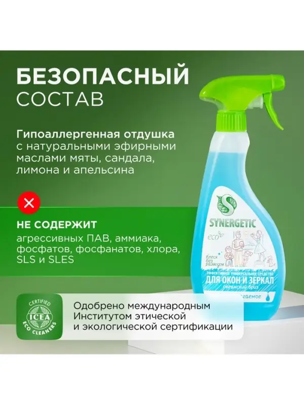 Средство для мытья окон и зеркал Synergetic &laquo;Океанский бриз&raquo;, 500 мл
