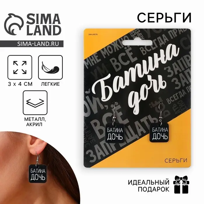 Серьги «Батина дочь» Серьги «Батина дочь»