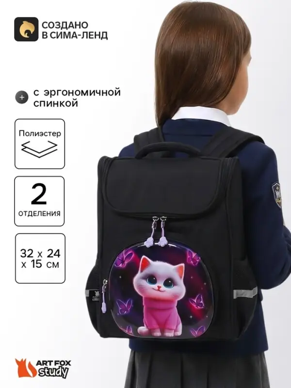 Рюкзак школьный, с эргономичной спинкой, 2 отделения &laquo;Котя&raquo;
