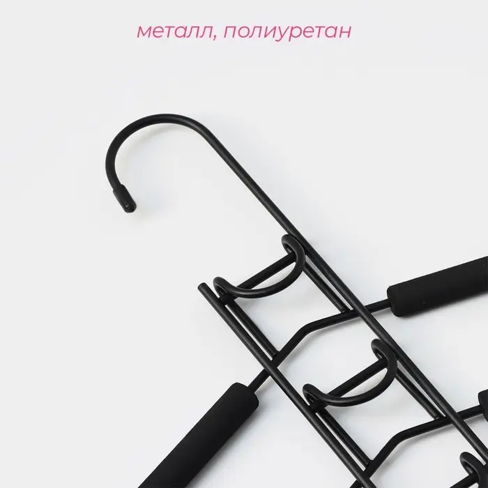 Плечики - вешалки для одежды Доляна, 38&times;40 см, многоуровневая, съёмные вешалки, антискользящее покрытие, чёрные