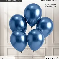 Воздушные шары латексные 12" &laquo;Хром&raquo;, 5 шт., синие