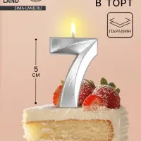 Свеча в торт на шпажке «Грань», цифра 7, серебро, 5 см