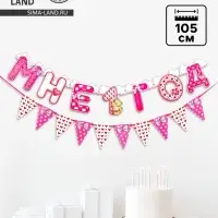 Гирлянда бумажная на люверсах &laquo;Мне 1 год&raquo;, 105 см