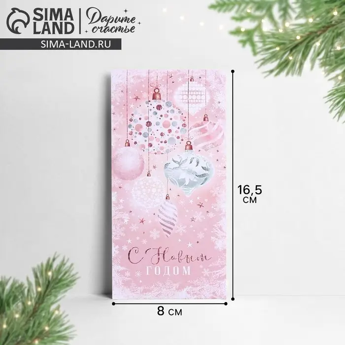 Конверт для денег «Новогодний тренд», 16,5 х 8 см Конверт для денег «Новогодний тренд», 16,5 х 8 см