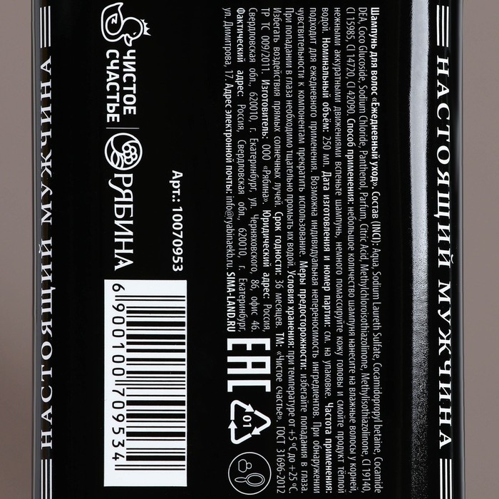Шампунь для волос во флаконе виски «Крутой мужик», 250 мл, аромат мужского парфюма, Новый Год