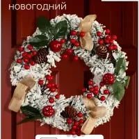 Венок новогодний d=29 см &laquo;Зимнее волшебство. Уютная сказка&raquo;, ягоды на веточках, шишки, снег