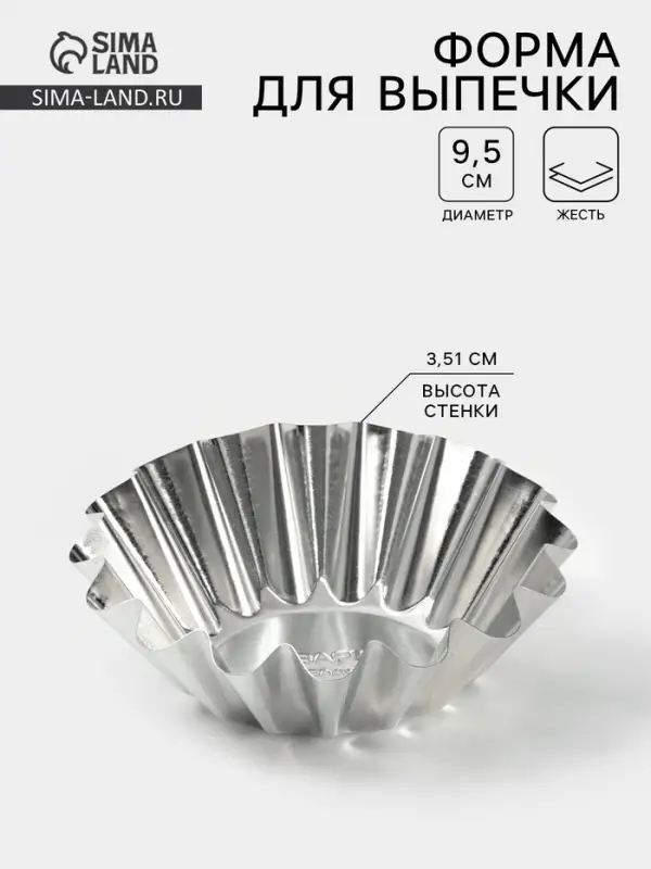 Форма для выпечки кекса, d=9.5 см, h=3.5 см, жесть, серебристая