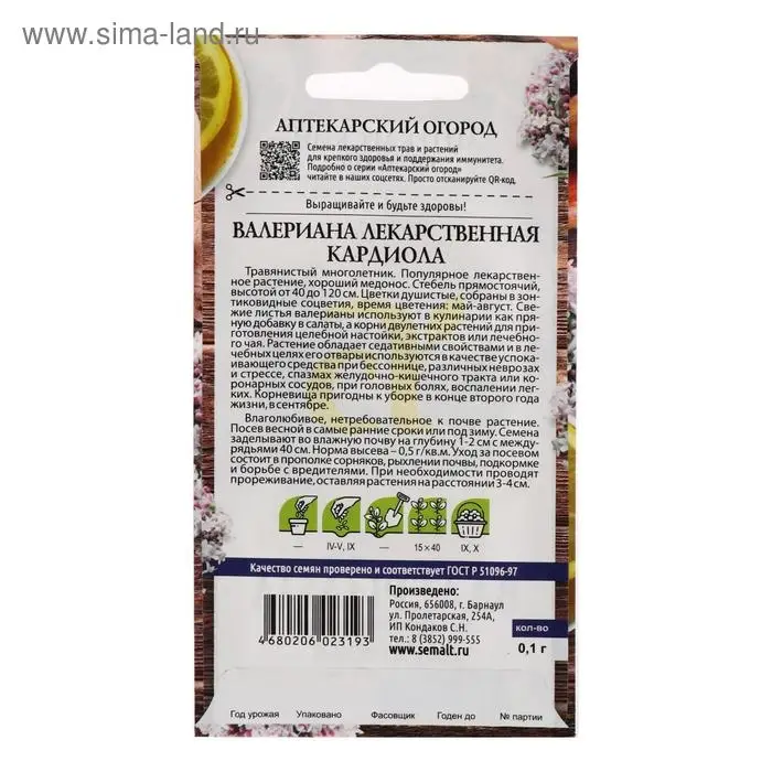 Семена  Валериана "Кардиола", ц/п,  лекарственная, 0,1 г