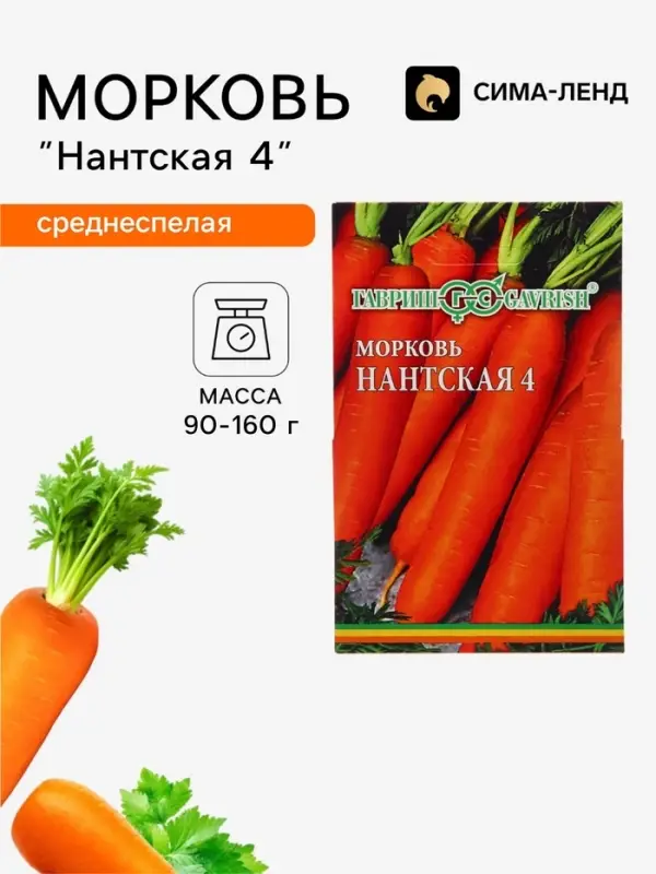 Семена на ленте Морковь &laquo;Нантская 4&raquo;, 8 м, &laquo;Гавриш&raquo;