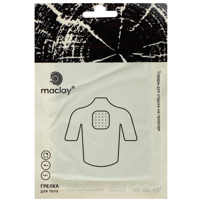 Грелка для тела maclay, самонагревающаяся, 1 шт., 15.5х12 см, одноразовая Грелка для тела maclay, самонагревающаяся, 1 шт., 15.5х12 см, одноразовая